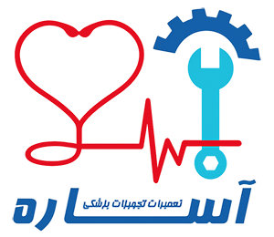 تعمیرات تجهیزات پزشکی